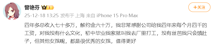 曾艳芬 没有丝芭我只会饿肚子曾艳芬说其他女孩值得更好 曾艳芬再发文：“四年多总收