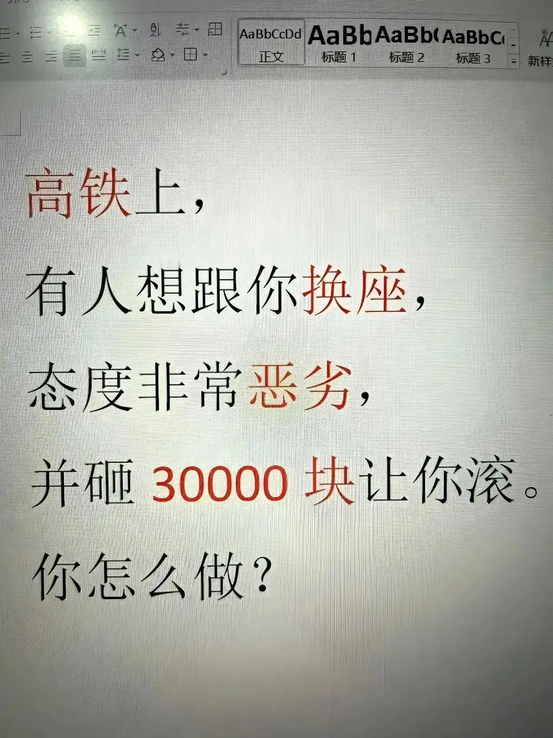 高铁上，遇到这种情况，你一般怎么处理？
第一，赶紧走，第二，赶紧跑，还是第三，赶
