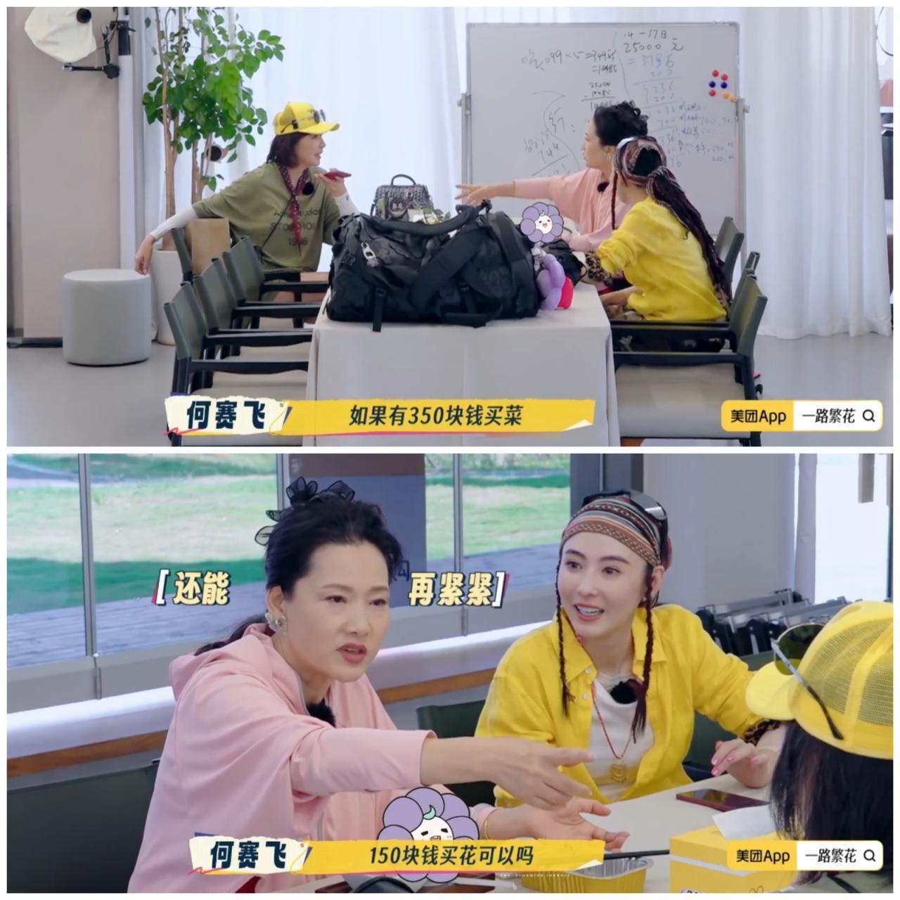 何赛飞真的太不会过日子了，
泉州站宁静手上只有350元买菜钱，
何赛飞要求用15