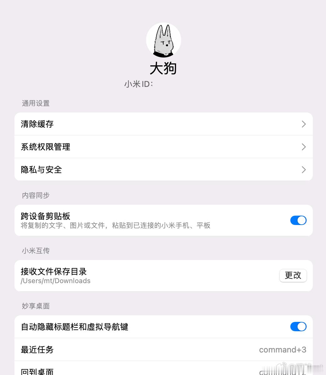 小米澎湃OS3 小米互联服务mac版新上线跨设备剪贴板，终于把功能补全了