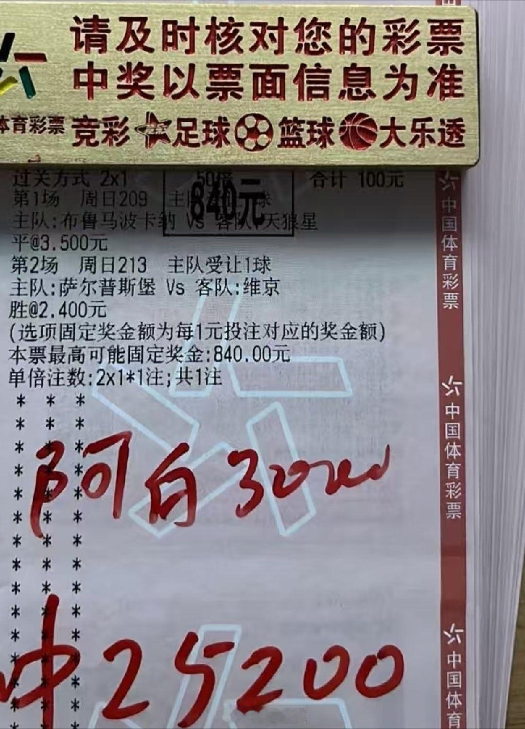 8倍二串顺利打出，2.5个落袋，爽歪歪足球预测