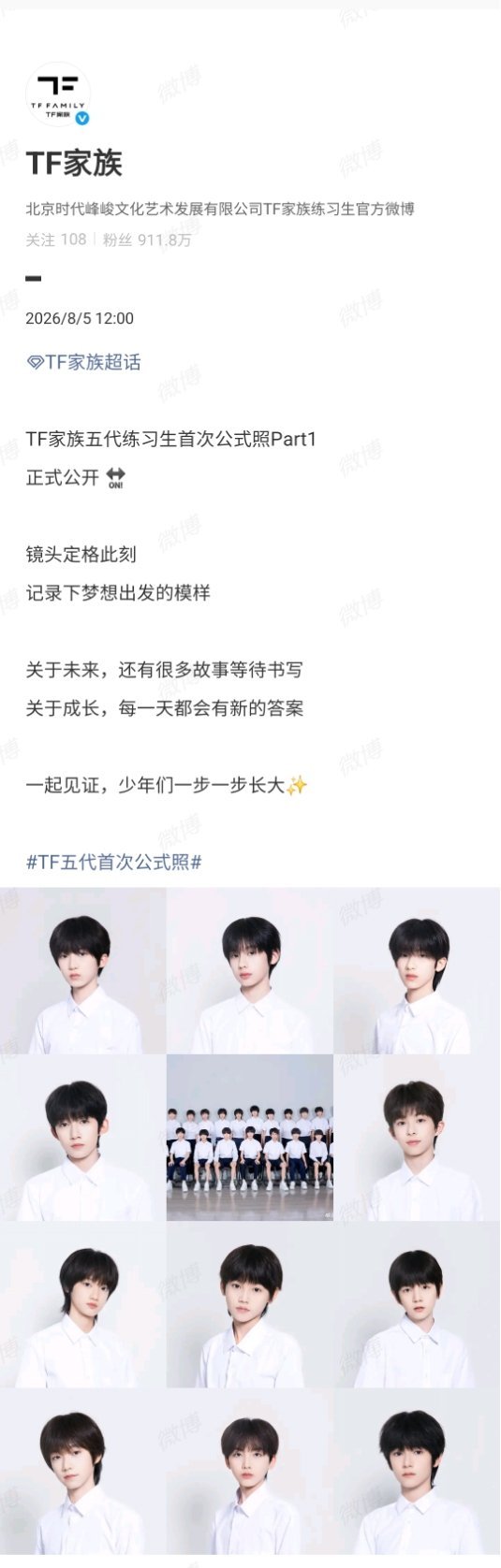 TF五代练习生公式照正式公开，全体23名大合照，有你喜欢的练习生吗？tf五代练习