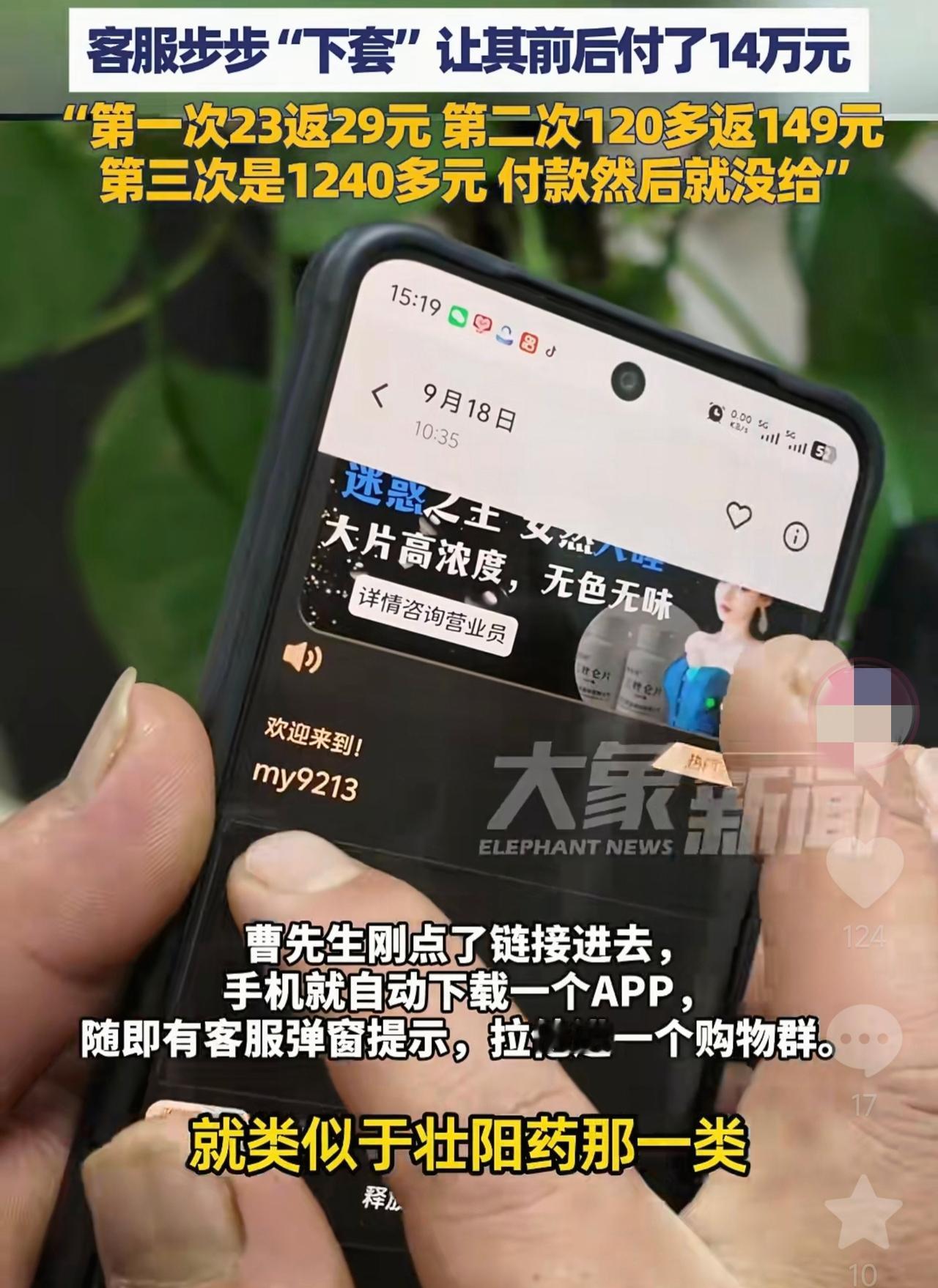 新的骗局又来了！
男子半夜在网上买壮阳药，第一次23块钱返了29块钱，第二次12