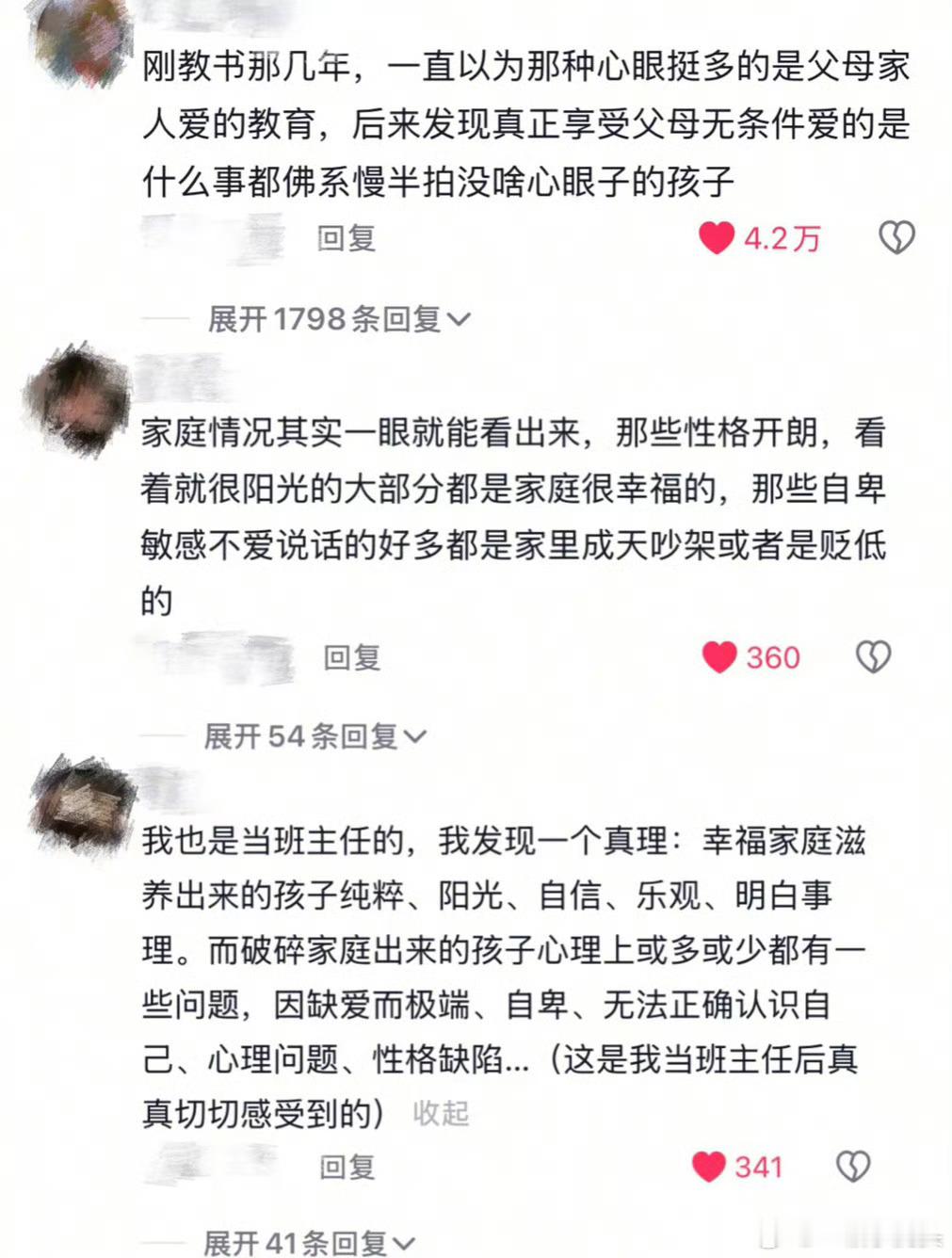 原生家庭给孩子带来的性格底色真的很明显。 ​​​