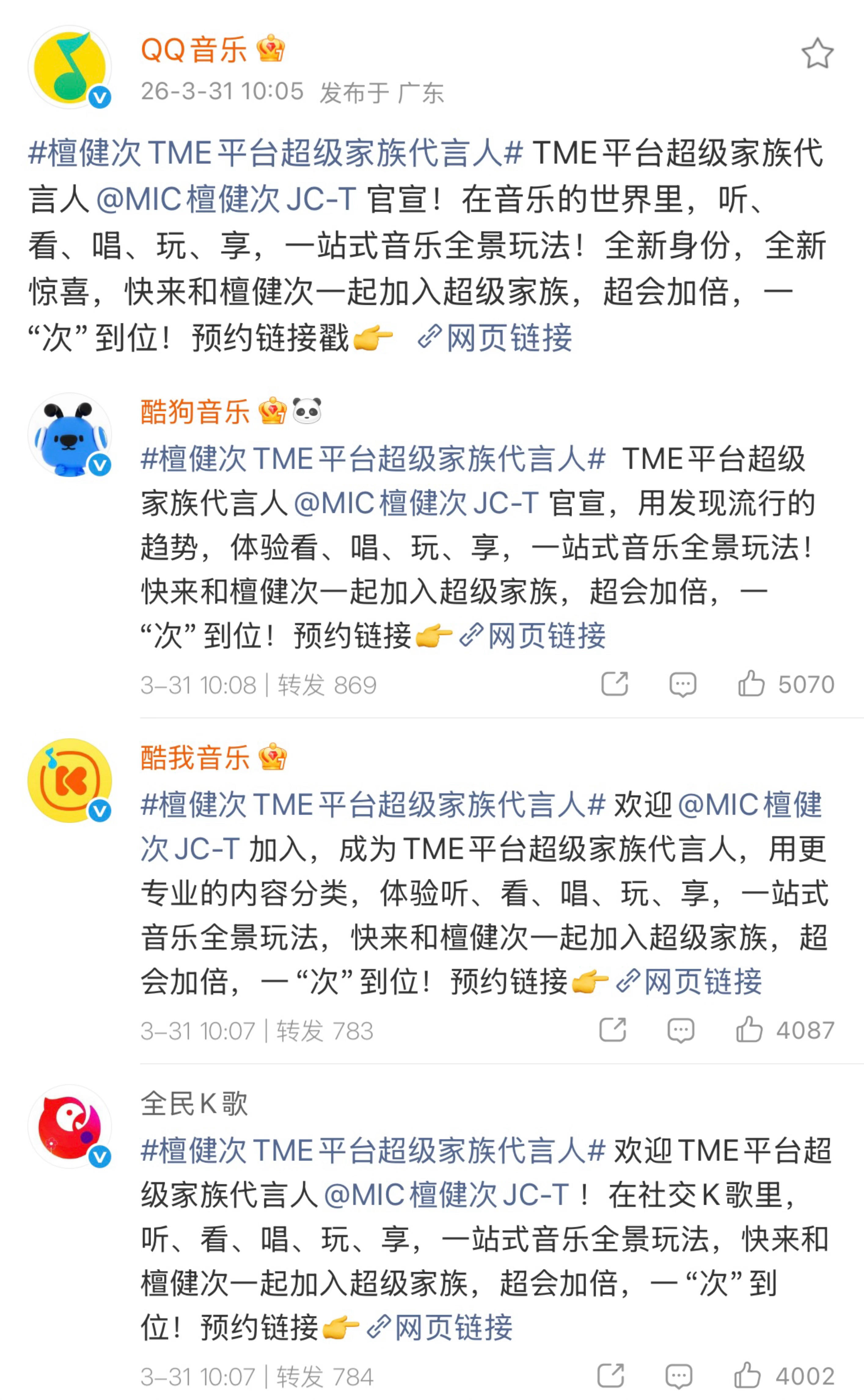大家可以怕了，TME族长大人来了 檀健次TME平台超级家族代言人