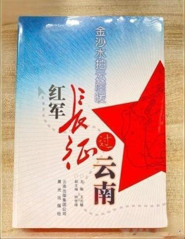 在许多长征题材的影视剧中，都有这么一段情节：中央红军进入云南，因不熟悉地形，急需