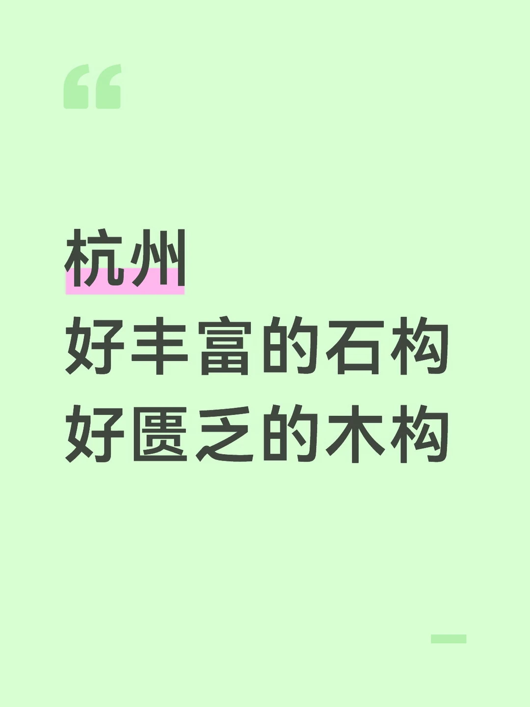 做完杭州访古攻略后感想