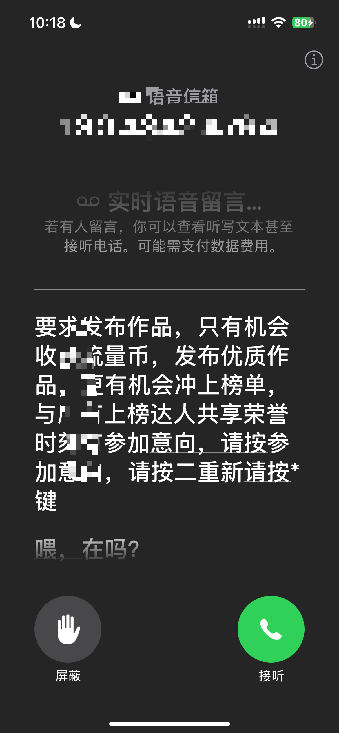 iOS 18 真有那么难用吗？这个通话录音转文字的功能就挺好用的，对付陌生营销号