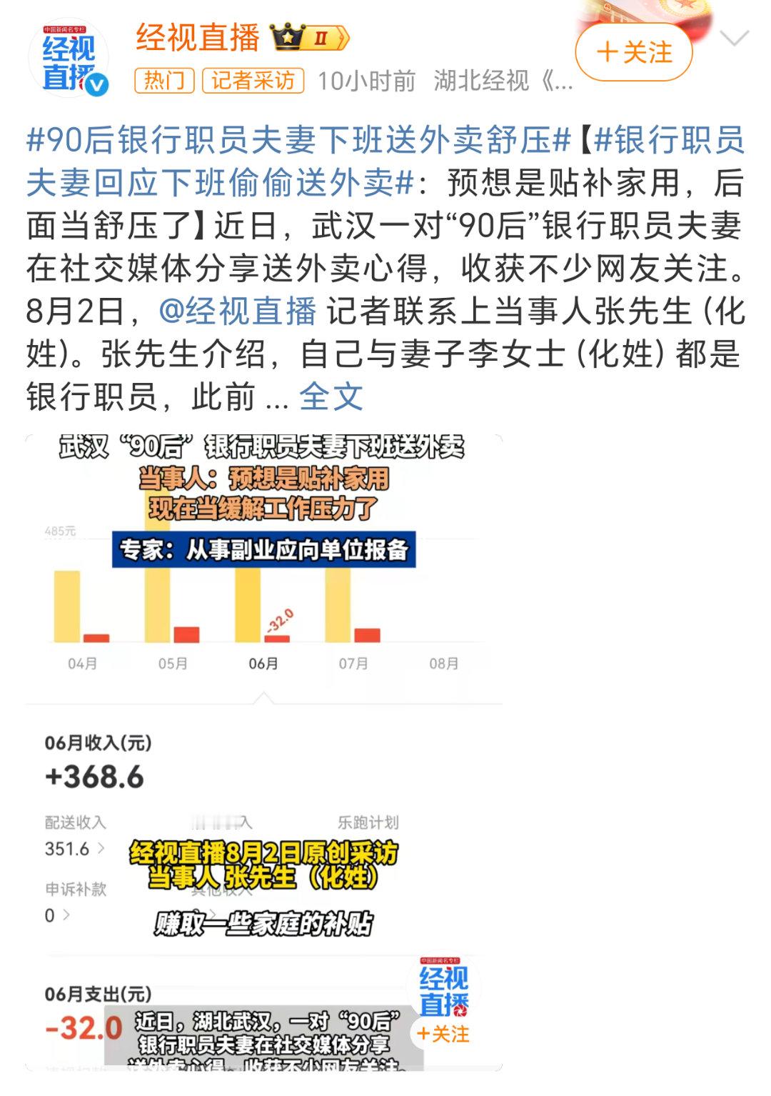 银行职员夫妻回应下班偷偷送外卖只要是光明正大凭本事辛苦劳动挣得钱，就没问题啊，为