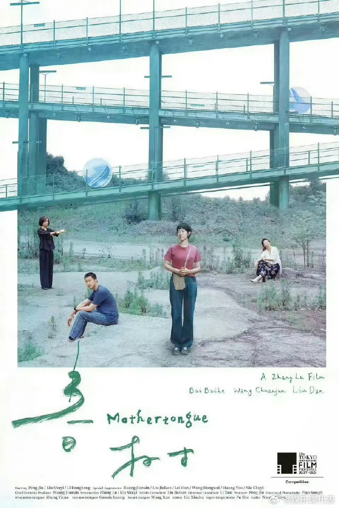 东京影帝真是王传君 东京电影节新晋影帝——王传君 《春树》，跟之前网传的对上了！