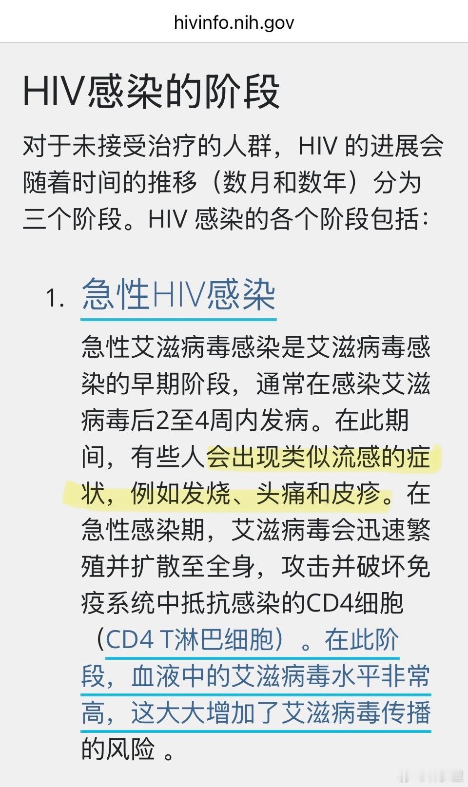 大学生HIV感染情况HIV ，在急性期就是个流感样病毒，急性期过后可能无症状，小