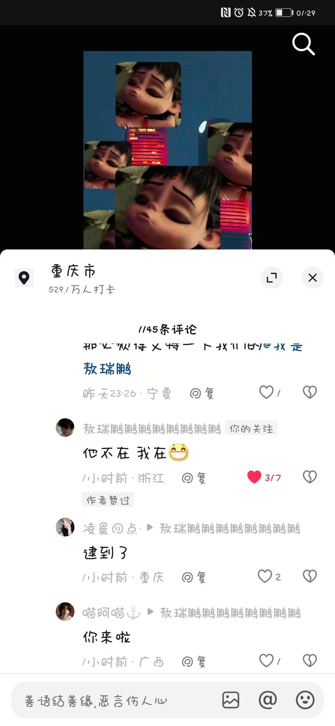 敖瑞鹏[超话]  arp 敖瑞鹏梵樾  去抖“重庆文旅”的评论区给敖八鹏点赞啊。