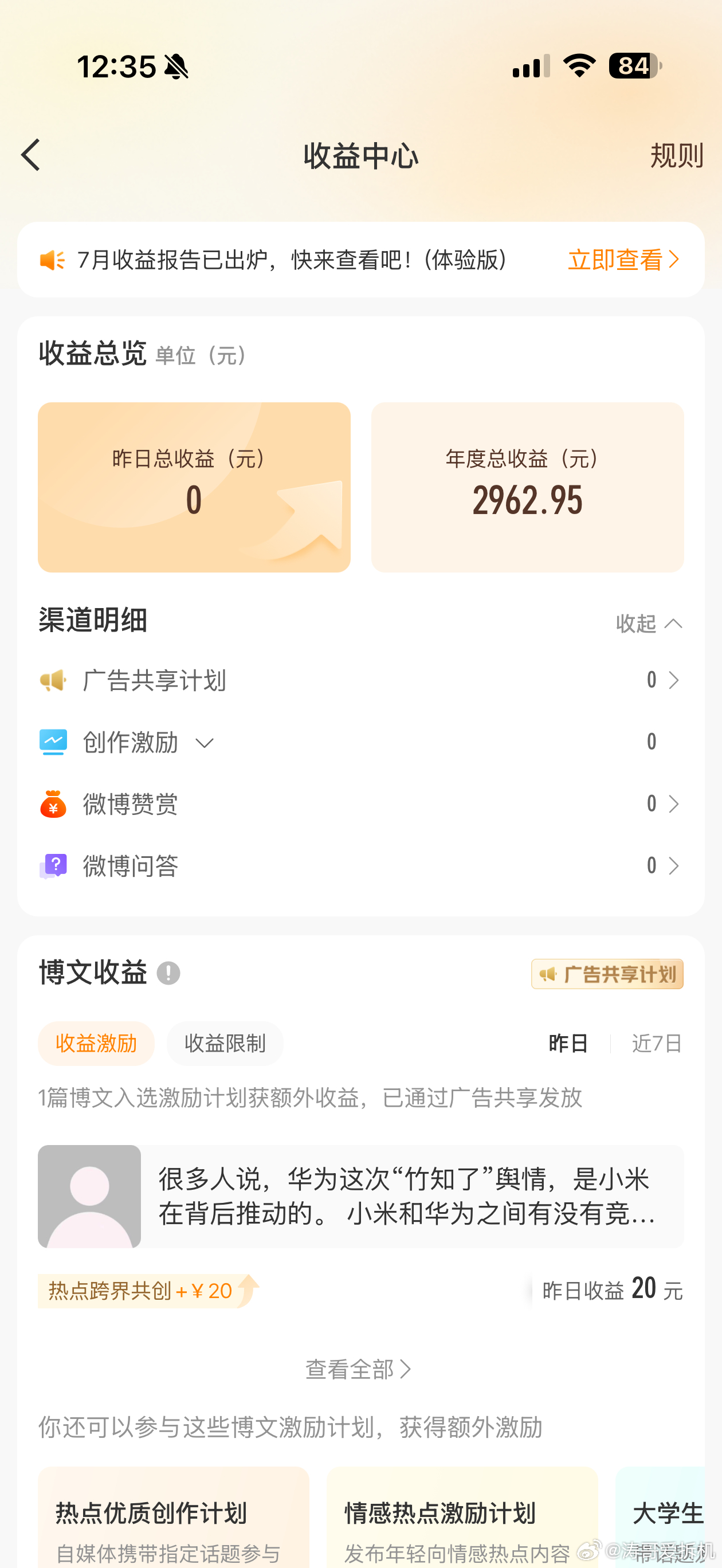 不要说什么网红很赚钱了，在微博，我数码榜总榜47名，一个月收益128.21，年度