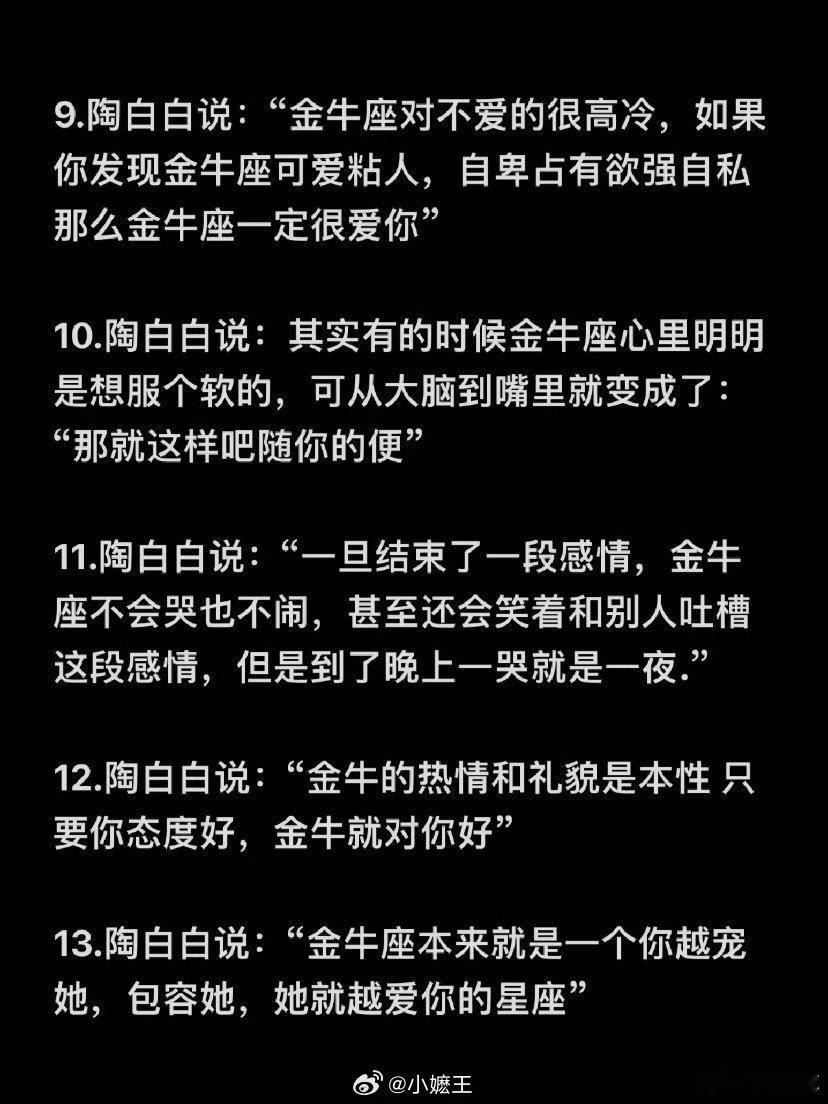 谈过金牛座的出来一下 谈及金牛座，他们总是给人一种稳重可靠的感觉。金牛座的人通常