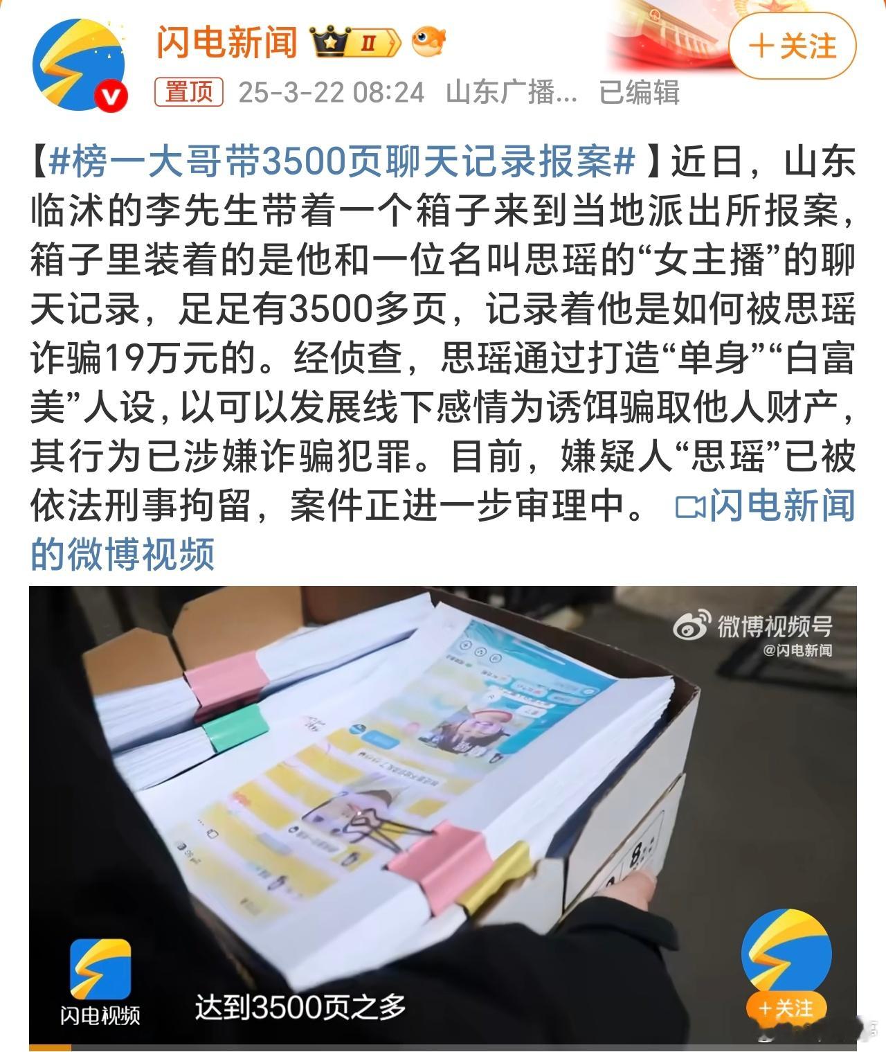 榜一大哥带3500页聊天记录报案榜一大哥是如何迷失的自我[笑而不语]？这直接搞了