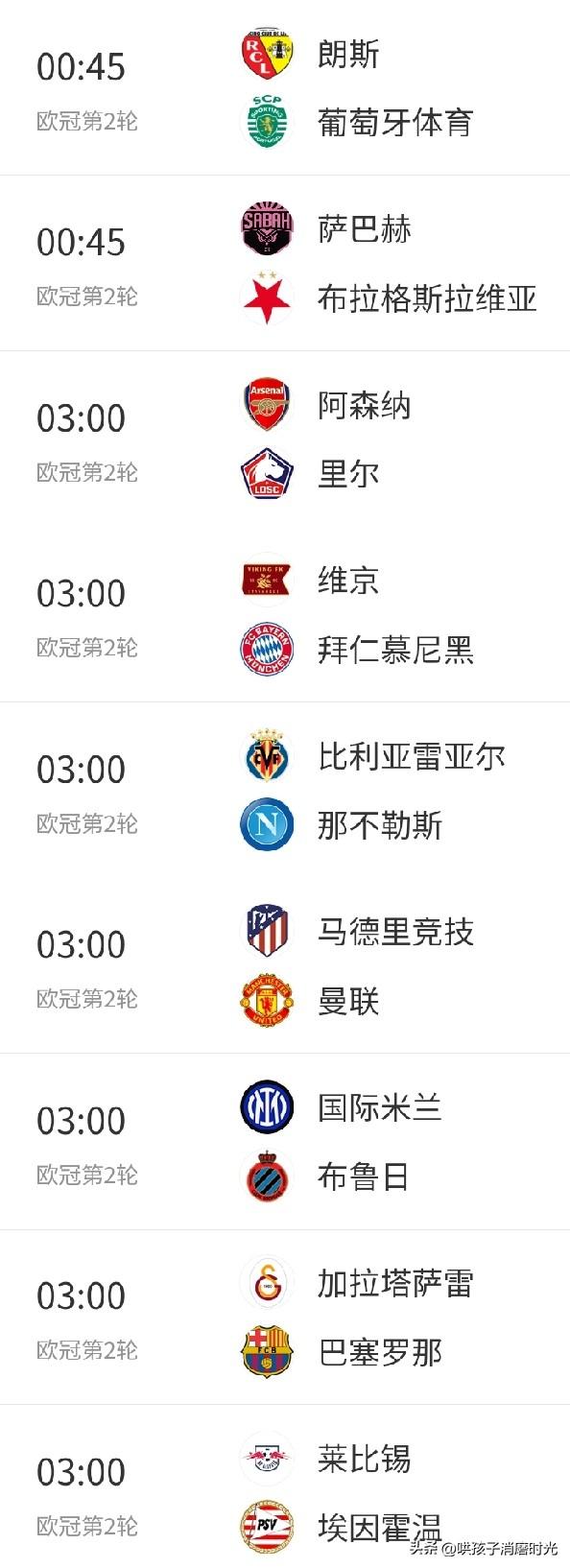 欧冠联赛第二轮第一比赛日赛程

新赛季欧冠联赛第二轮的多场对决即将打响！按照北京
