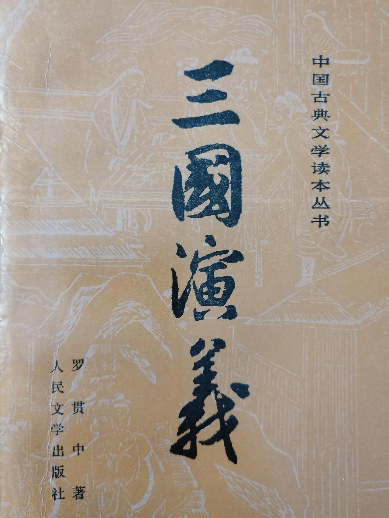 现在世界大势，与中国历史上魏蜀吴三国时代极其相似。
美国最强，相当于魏国，中国与