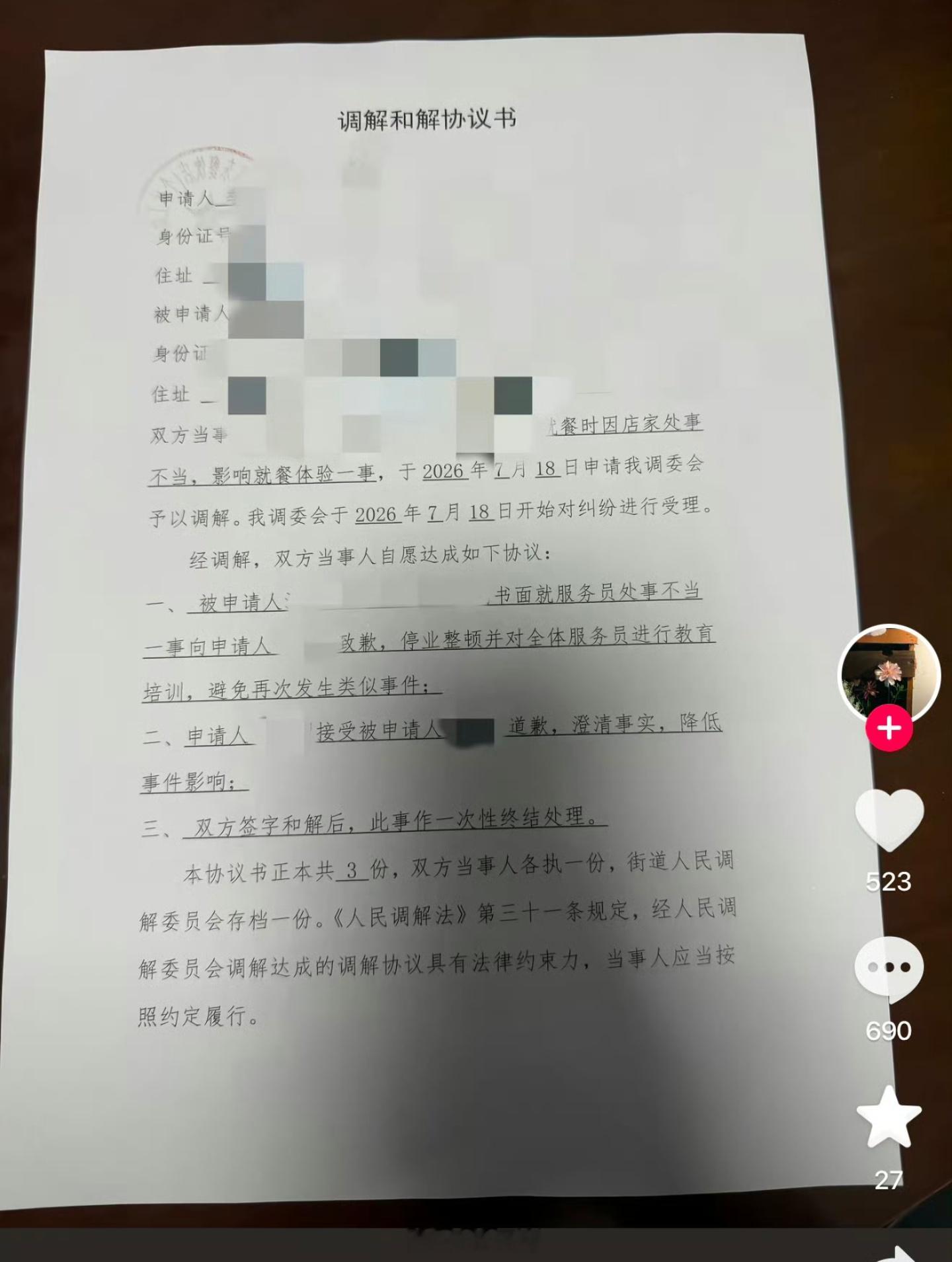 黄总请你去包厢事件系误会和解了！原来是个误会🤦♂️这个黄总也是第一次来吃饭，认