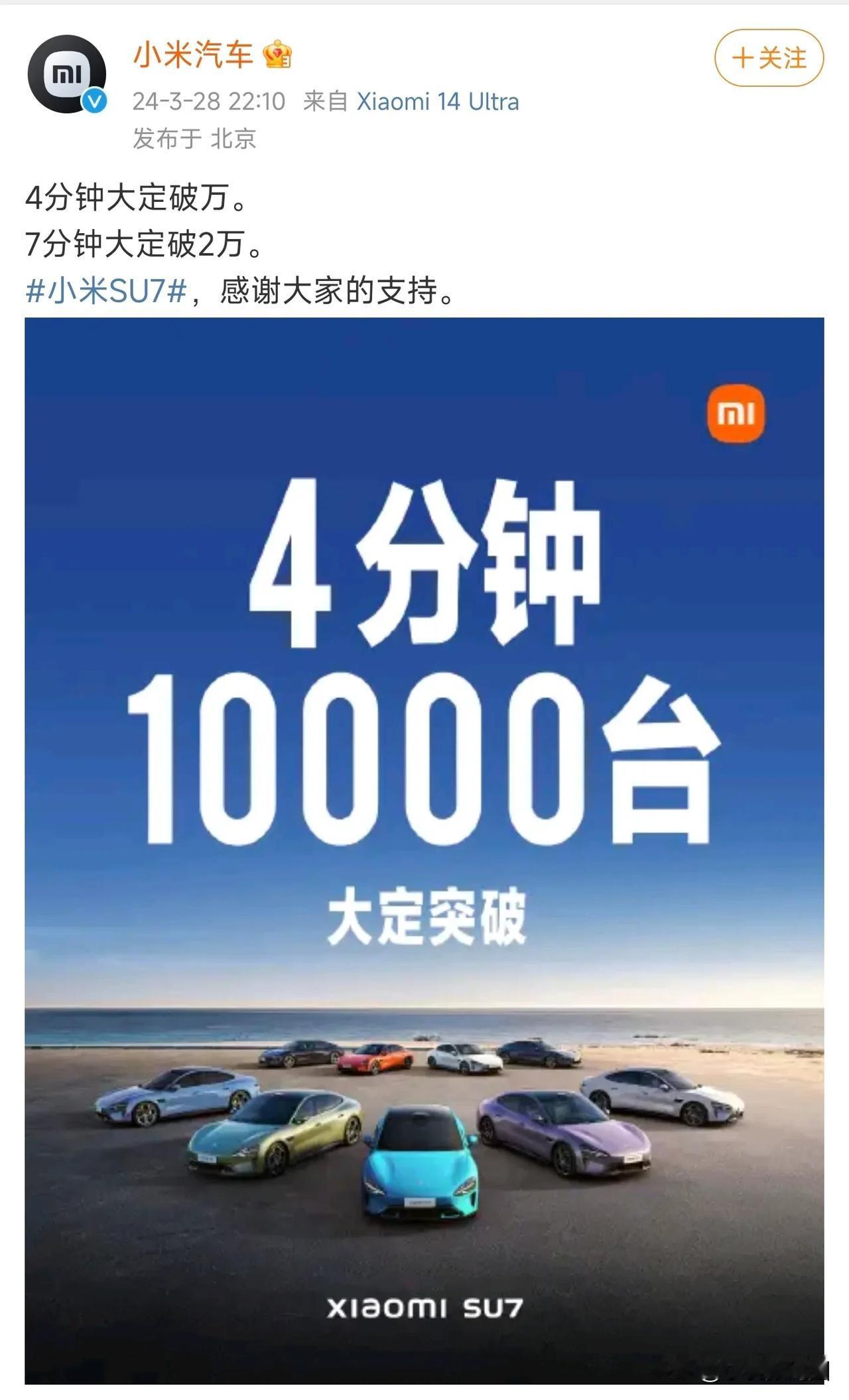 我滴天，小米汽车不会明天就破10万台了吧？！