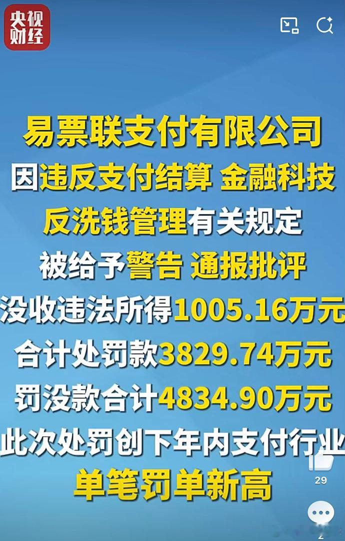 吓一跳，第一眼看成易建联易票联被罚没超4800万元