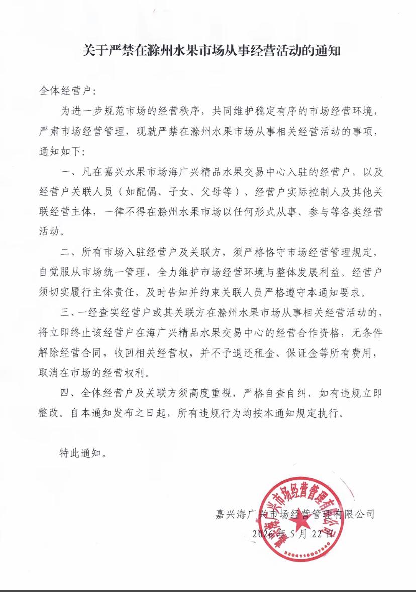 谁给的垄断底气？浙江一市场禁止商户在安徽滁州经营！

都说要建设全国统一大市场，