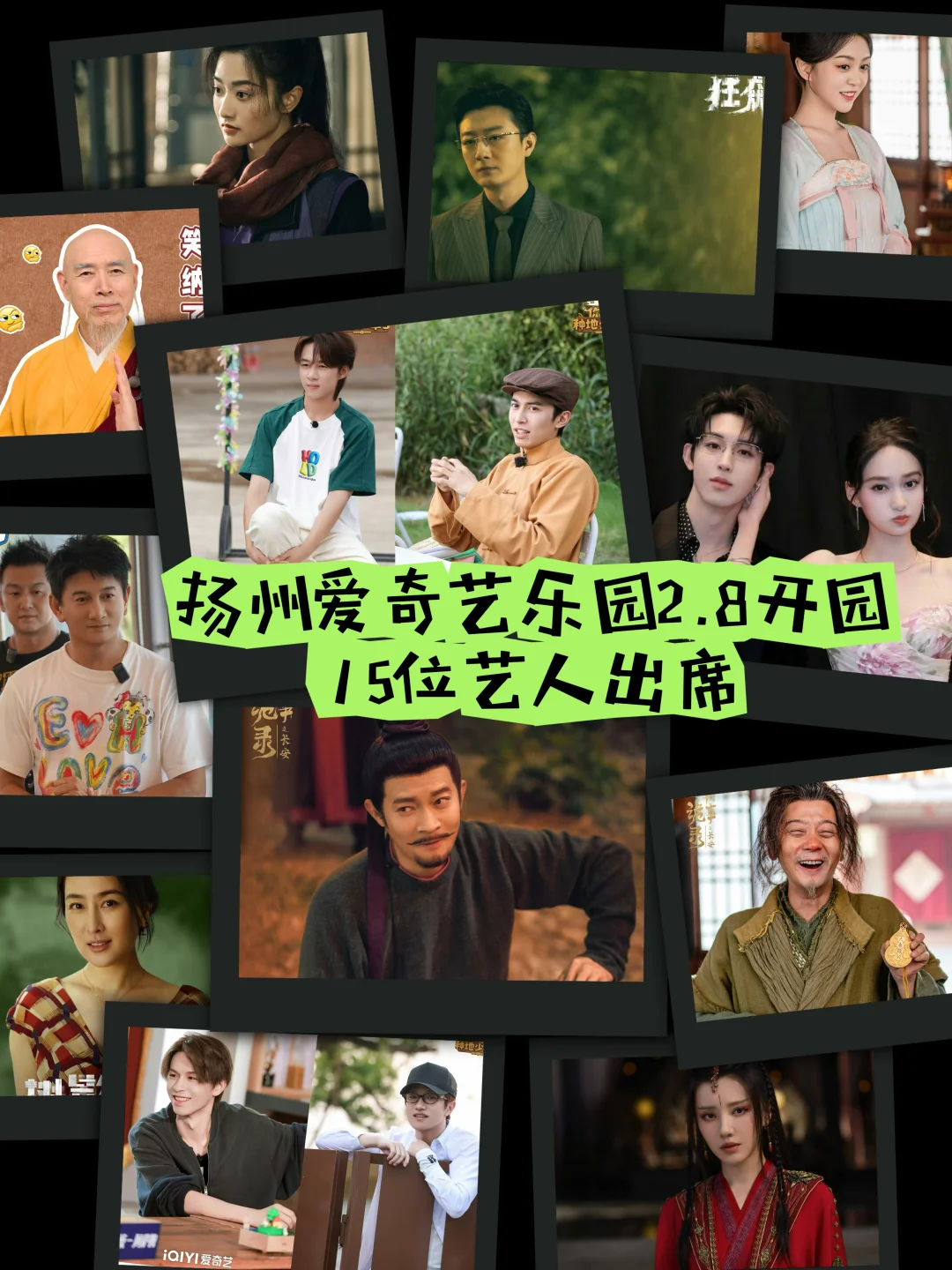 扬州爱奇艺乐园2.8开园仪式也来太多明星了