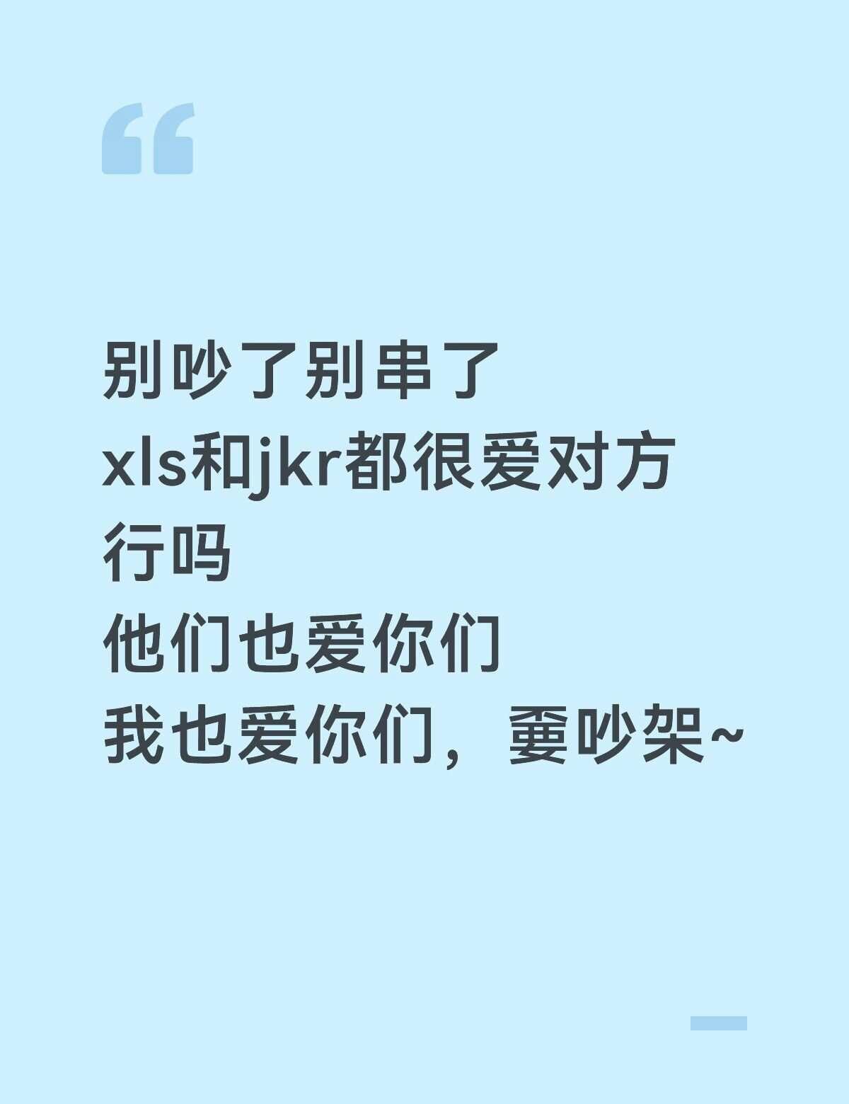 有戾气的别来谢谢求求你们
小力士 九口人  君影的专属话题 喜人