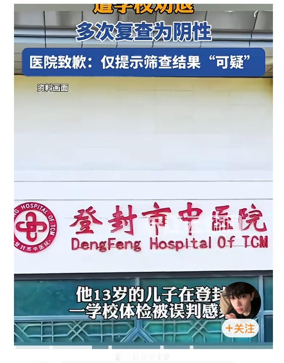 【官方回应13岁学生被提示艾滋遭劝退：卫健委成立联合调查组，医院向家属致歉】近日