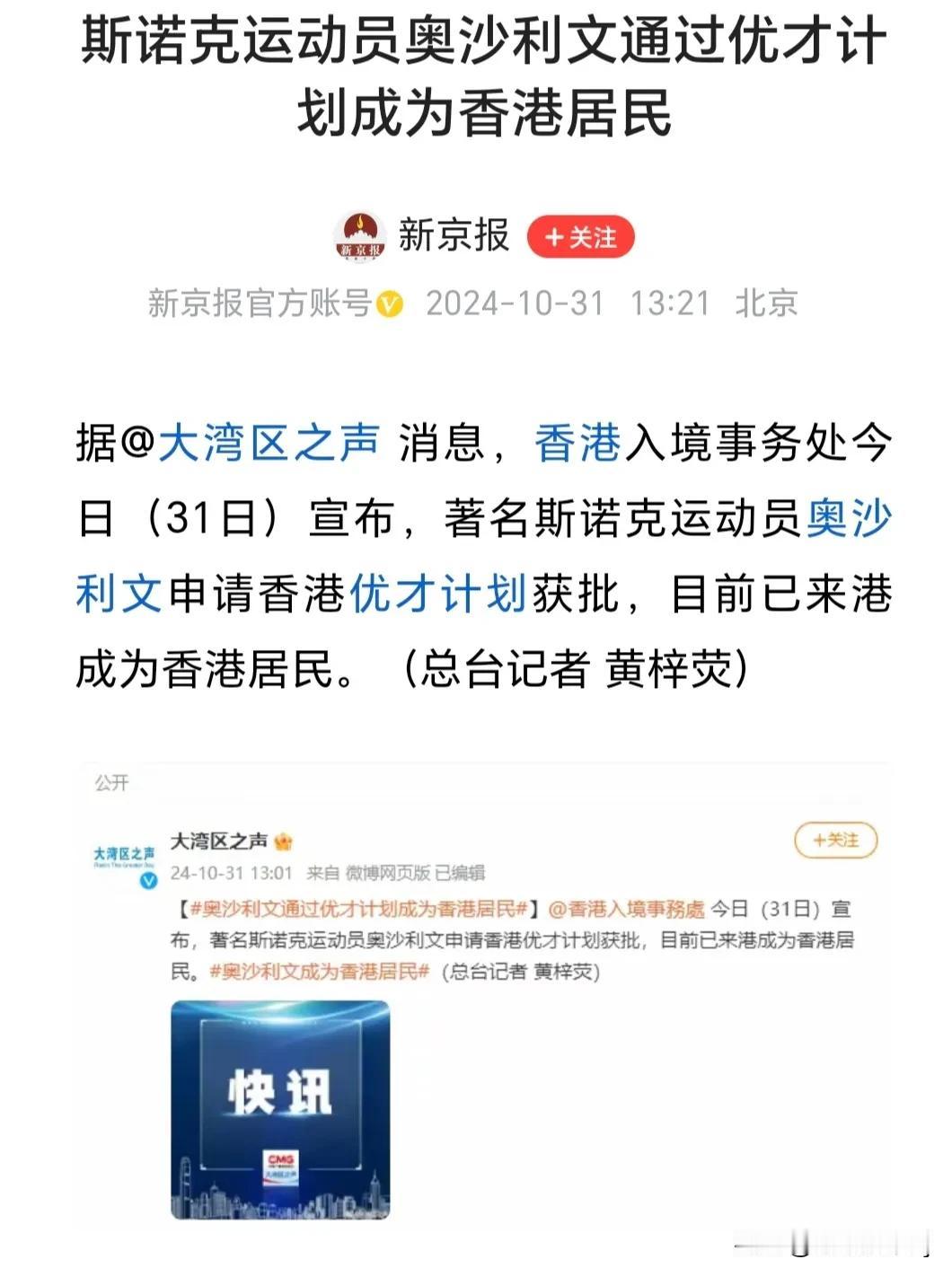 丁俊晖睡了一觉，突然发现自己不是中国台球一哥了！
奥沙利文申请香港优才计划获批，