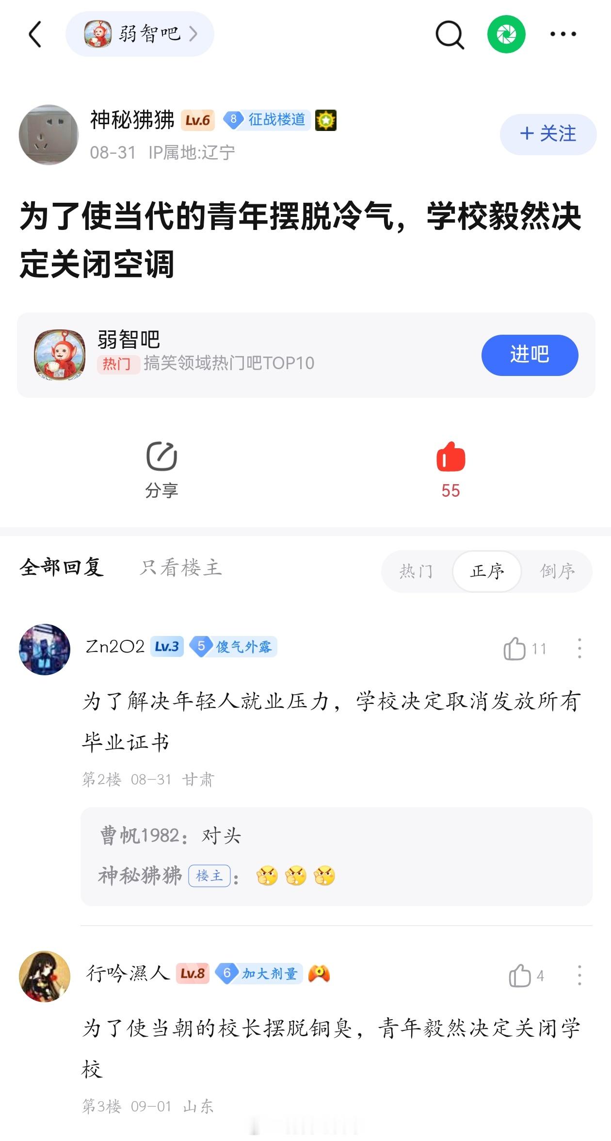 关闭冷气弱智吧日常 ​​​