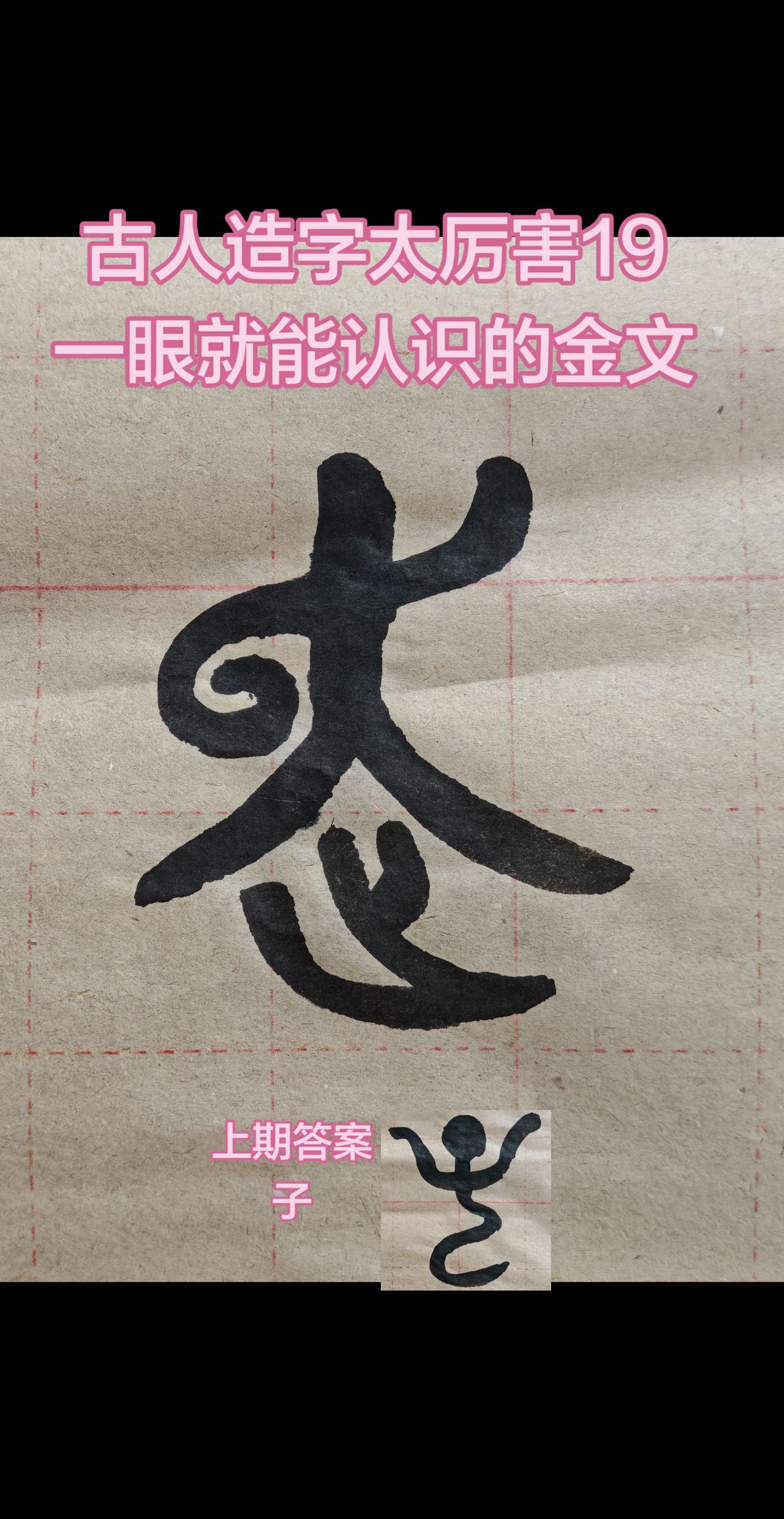 甲骨文 说文解字 汉字之美