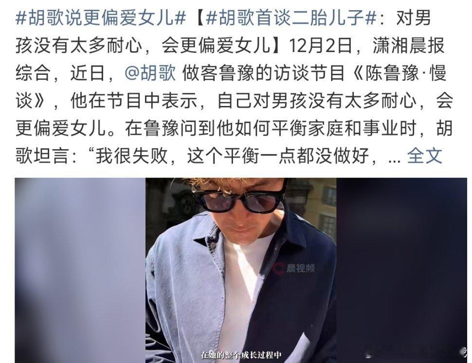 胡歌二胎儿子？？？什么时候有二胎的女儿不是刚生没多久嘛😯胡歌更偏爱2岁女儿胡歌