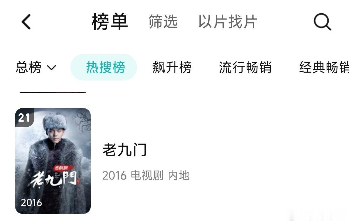 老九门云合日榜排名继续上升，来到了第9至此，云合前30赵丽颖占2名🥝热搜榜及电