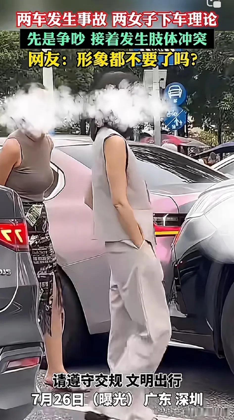 上一秒还是贵妇，下一秒就是泼妇！[捂脸]
7月26日广东深圳，两车发生事故 两女