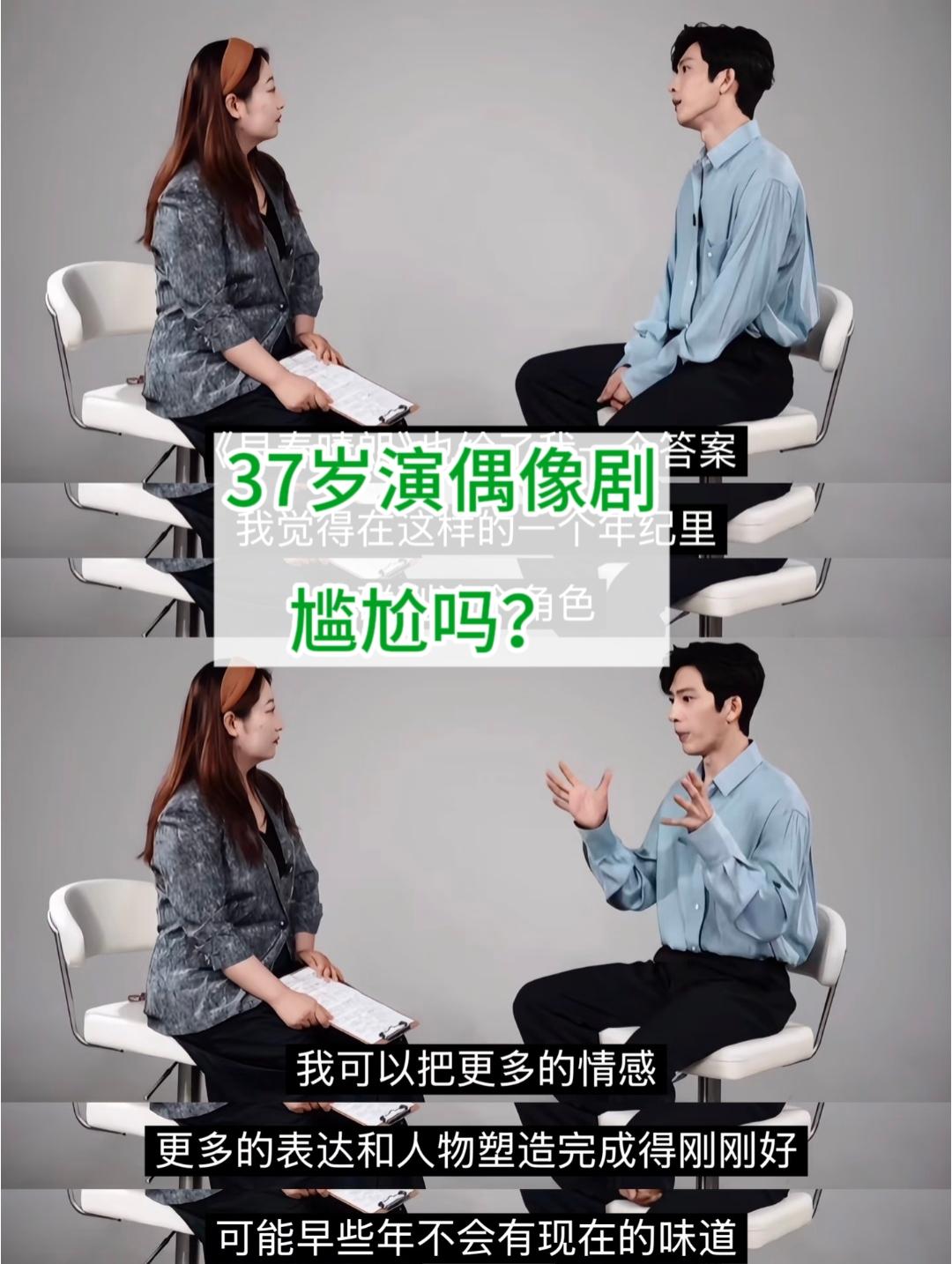 37岁演偶像剧，
不会觉得尴尬吗？
井柏然的回答绝了


37岁才出演《早春晴朗