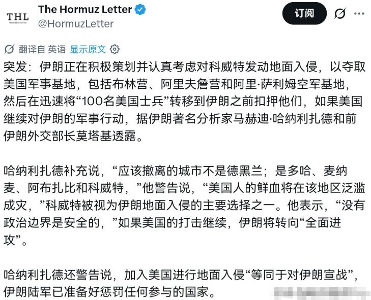 伊朗想法极为激进！据外媒7月20日报道，伊朗正考虑对科威特发动地面攻势，目标包括