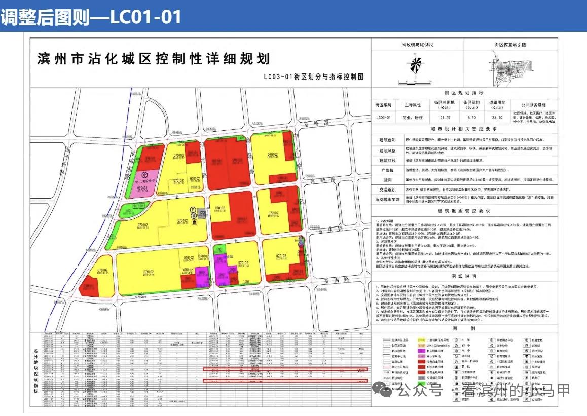 滨州沾化原公安局用地调整为商住用地 盘活老城存量资源
 
近日，山东省滨州市沾化