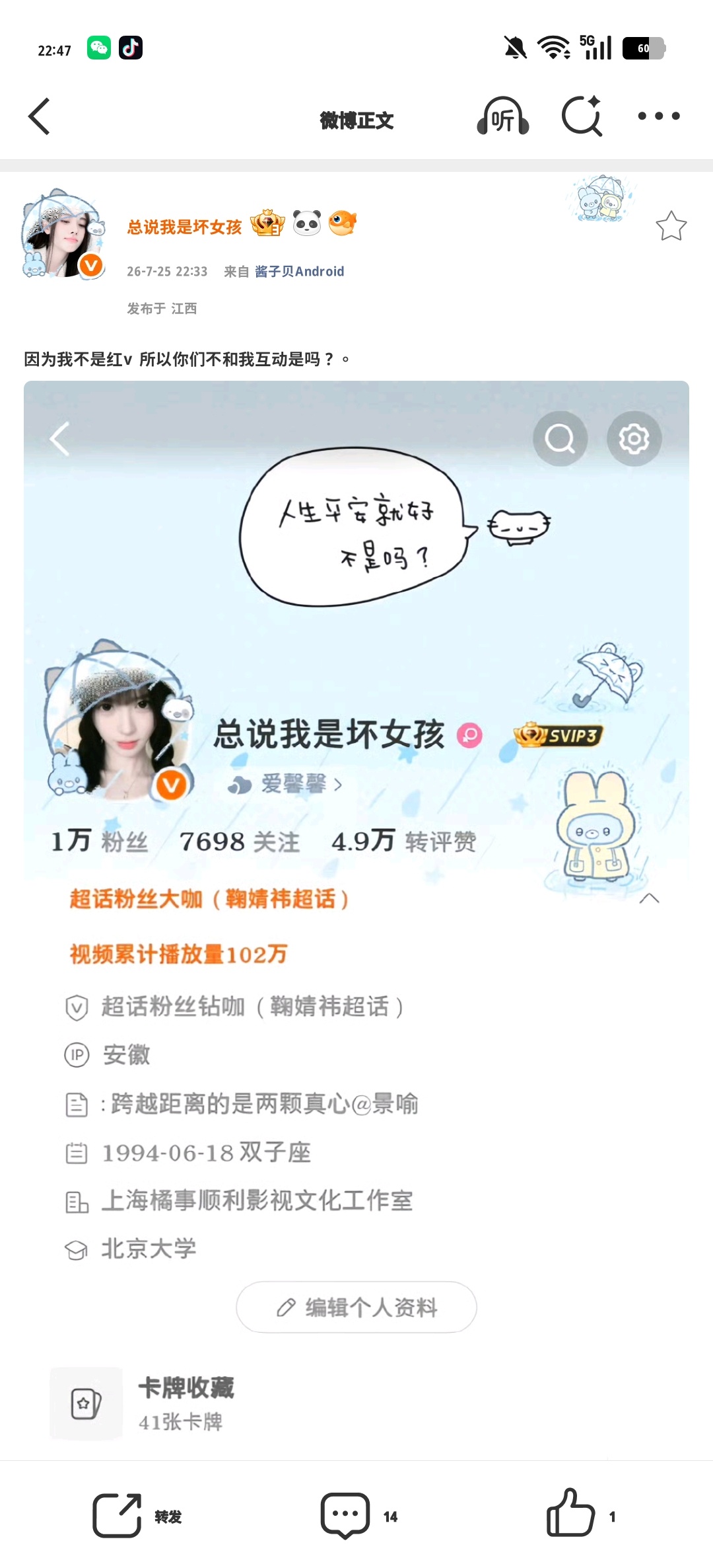 因为我不是红v 所以你们不和我互动是吗？。 