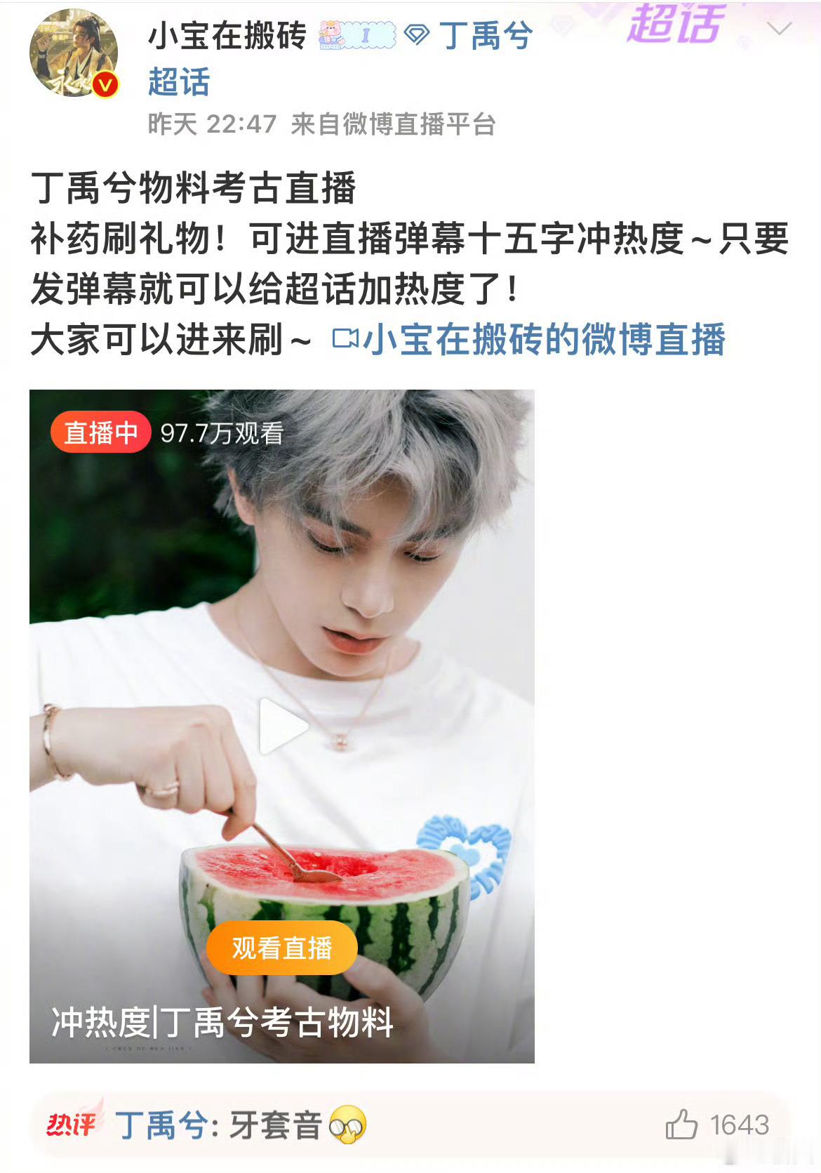 【丁禹兮就是内娱活人！！谁爱他谁赚到！】一睁眼！啊啊啊！我们丁这是看我采访了！四