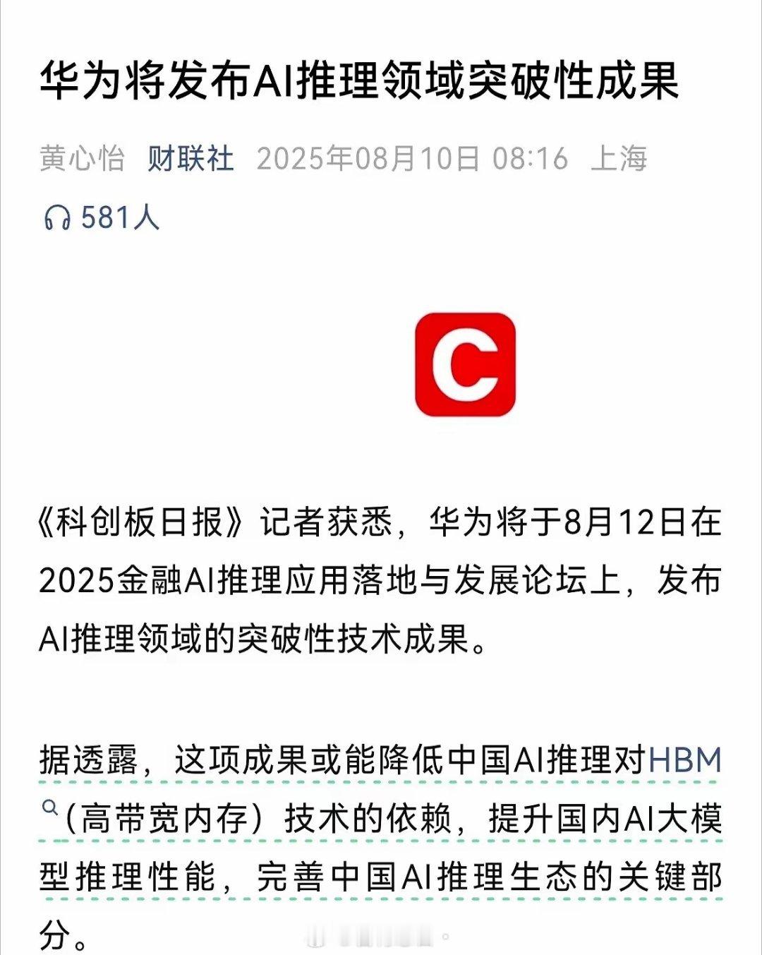 华为偷偷把光通信的硅光芯片和昇腾AI算力芯片绑在一起，直接绕过美国封禁的HBM通