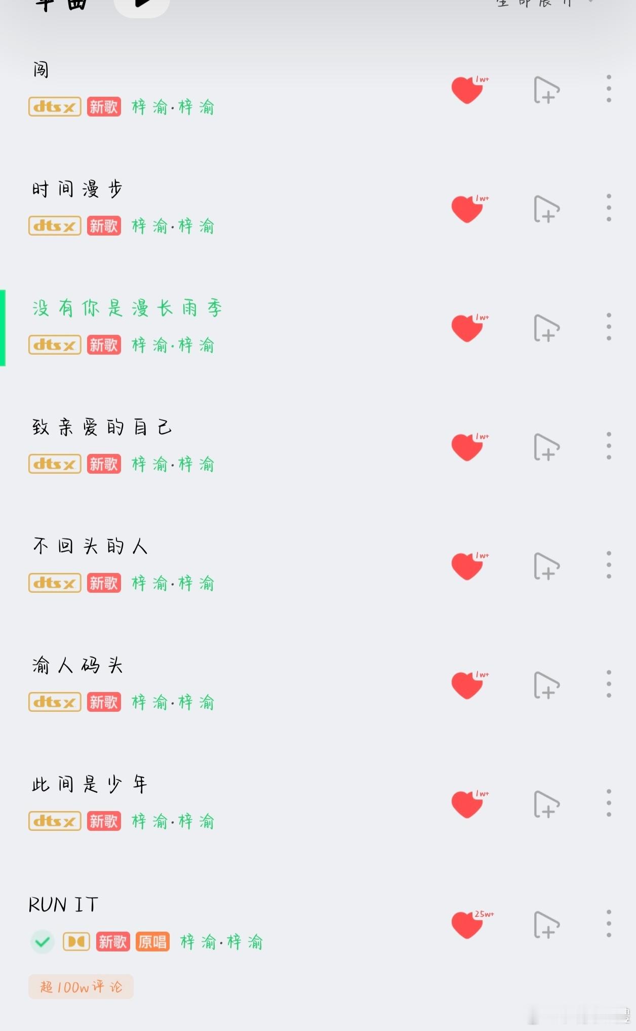 不到啊我在听歌 