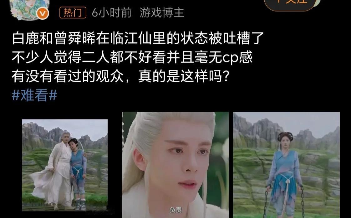 白鹿这是走了杨紫老路？同质化严重，观众不愿买单了？

白鹿新剧《临江仙》首播当晚