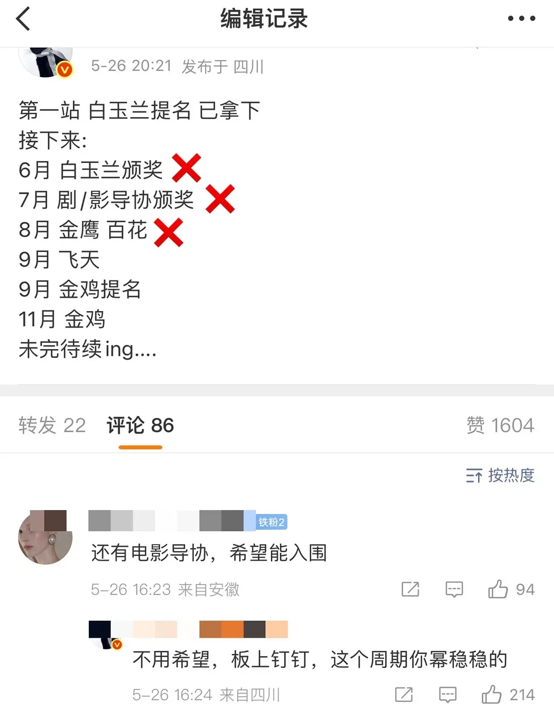 一时不知道是获奖名单还是死亡笔记 