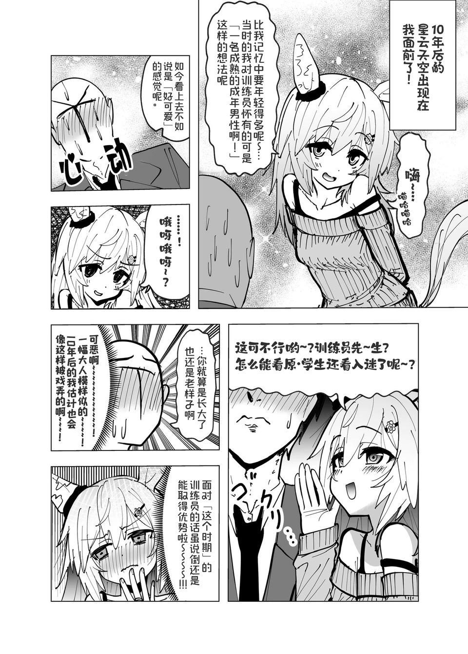 10年后的星酱拿捏你但也就能拿捏你了作者： ざゆう(x) ​​​