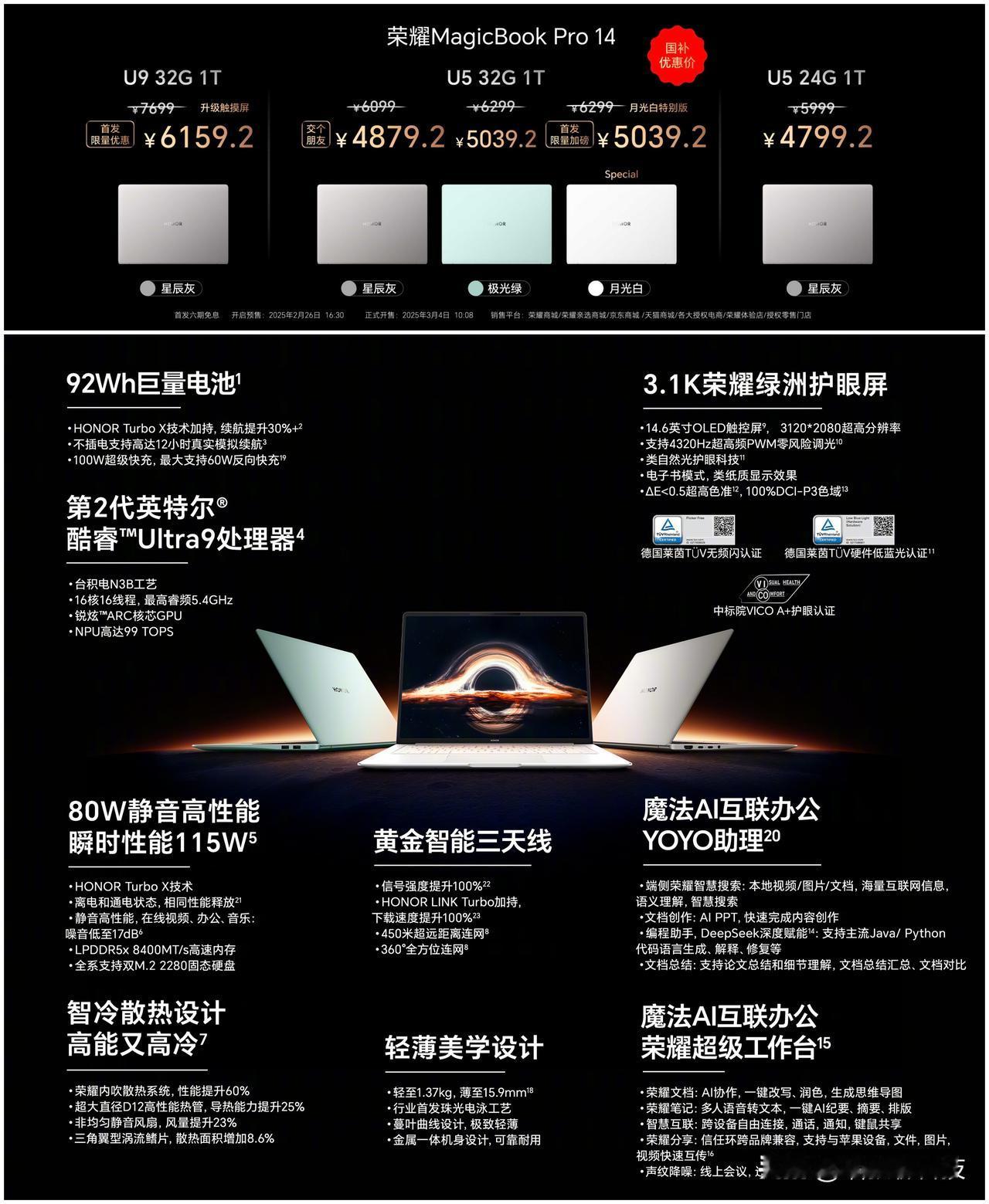 荣耀MagicBook Pro 14 感觉有点香是怎么回事！？

Ultra5版