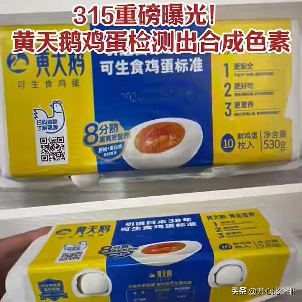 一觉醒来，"黄天鹅"也翻车了！

打假人王海爆料，在胖东来买的黄天鹅鸡蛋，检出了