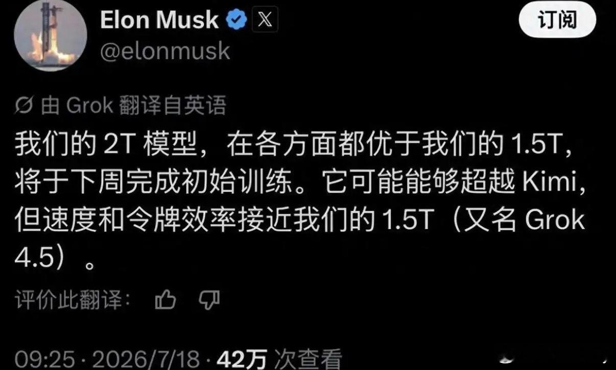 马斯克宣称要赶超Kimi以前聊国产大模型，总绕不开“追赶”两个字。现在马斯克亲自