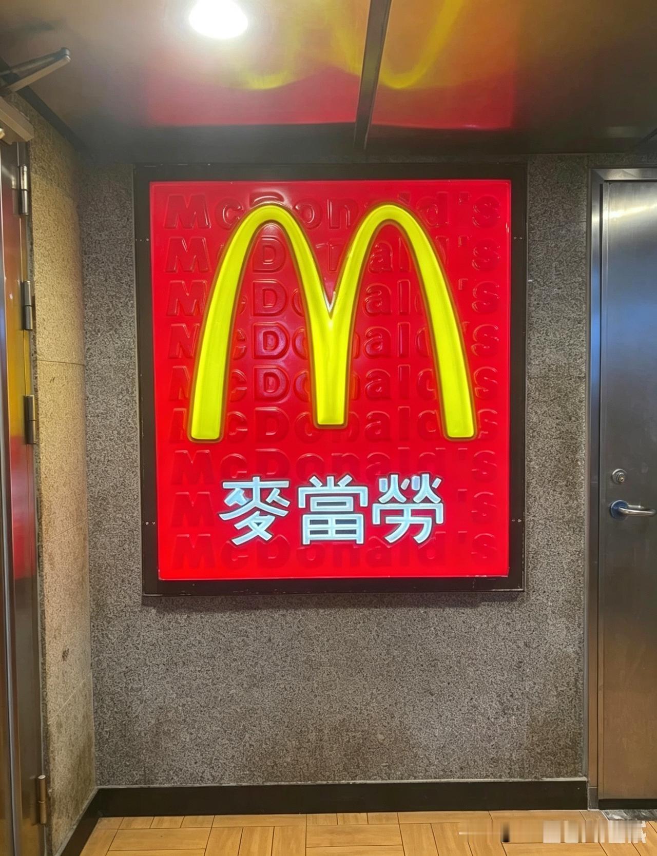 内地第一家麦当劳，1990年在深圳罗湖开业，这里有你的记忆吗？