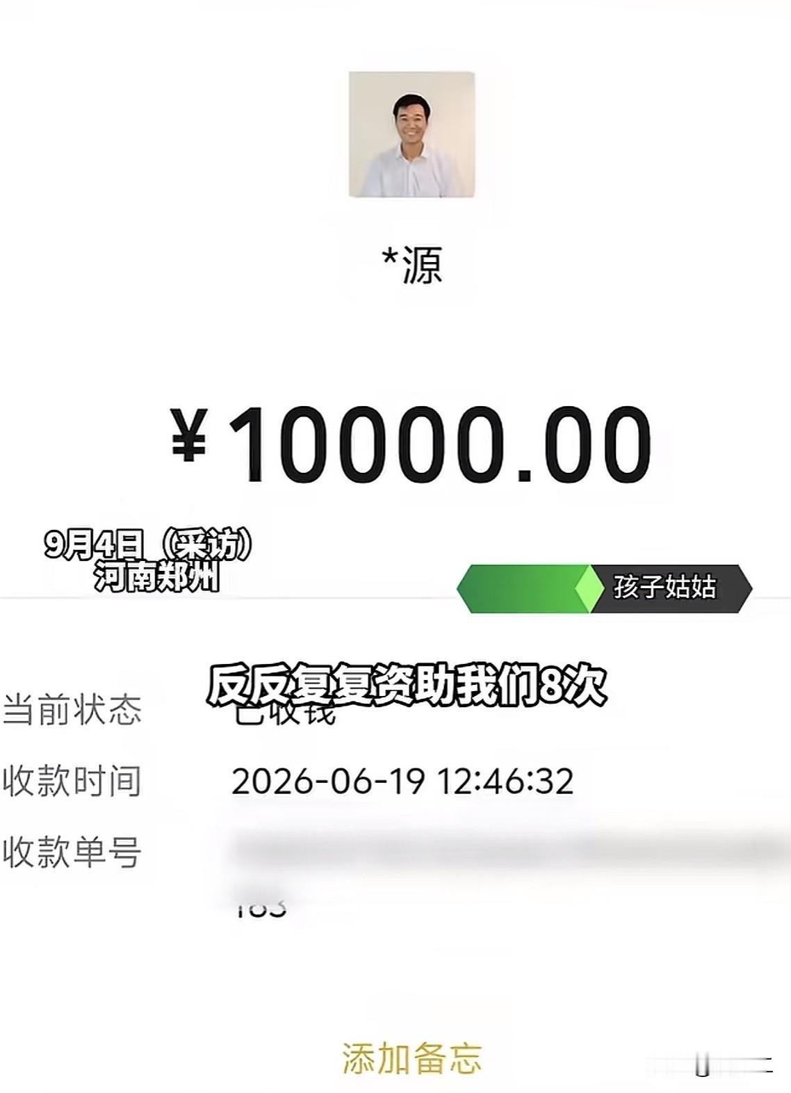 有没有人认识这个人他的名字叫“王洪源”，事情的起因是这样的，这位王先生在网上资助