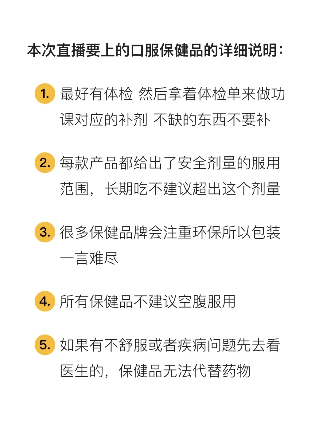 平时经常推荐的口服保健品的详细使用说明